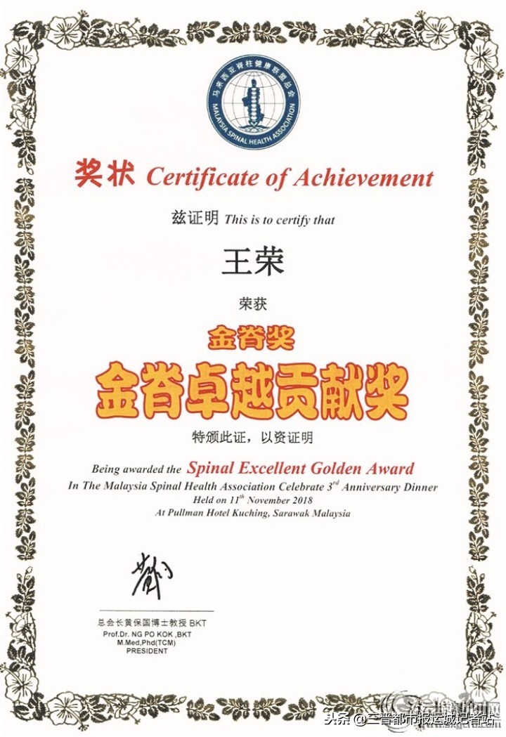 盛义堂王荣,运城盛义堂王荣院长