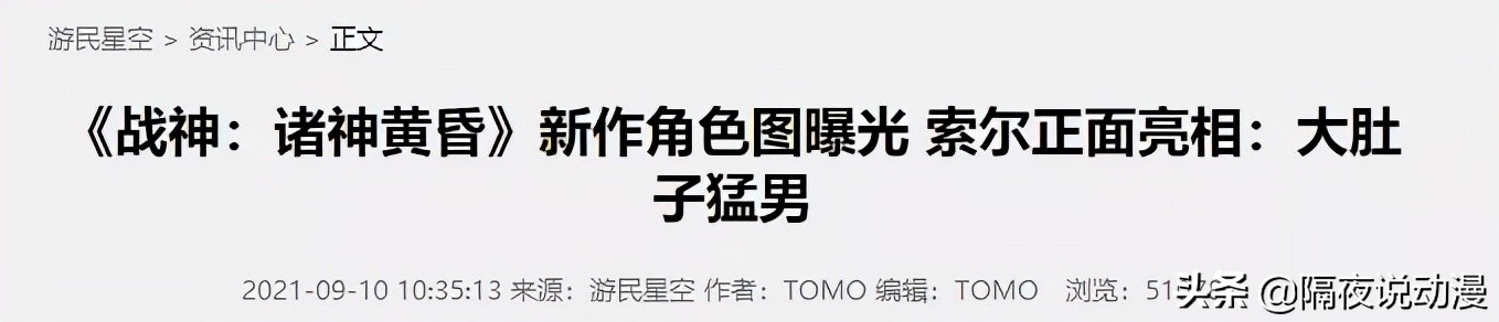 《战神》新作“抄袭”胖子雷神？锤哥：别跟风，我已练出一身肌肉