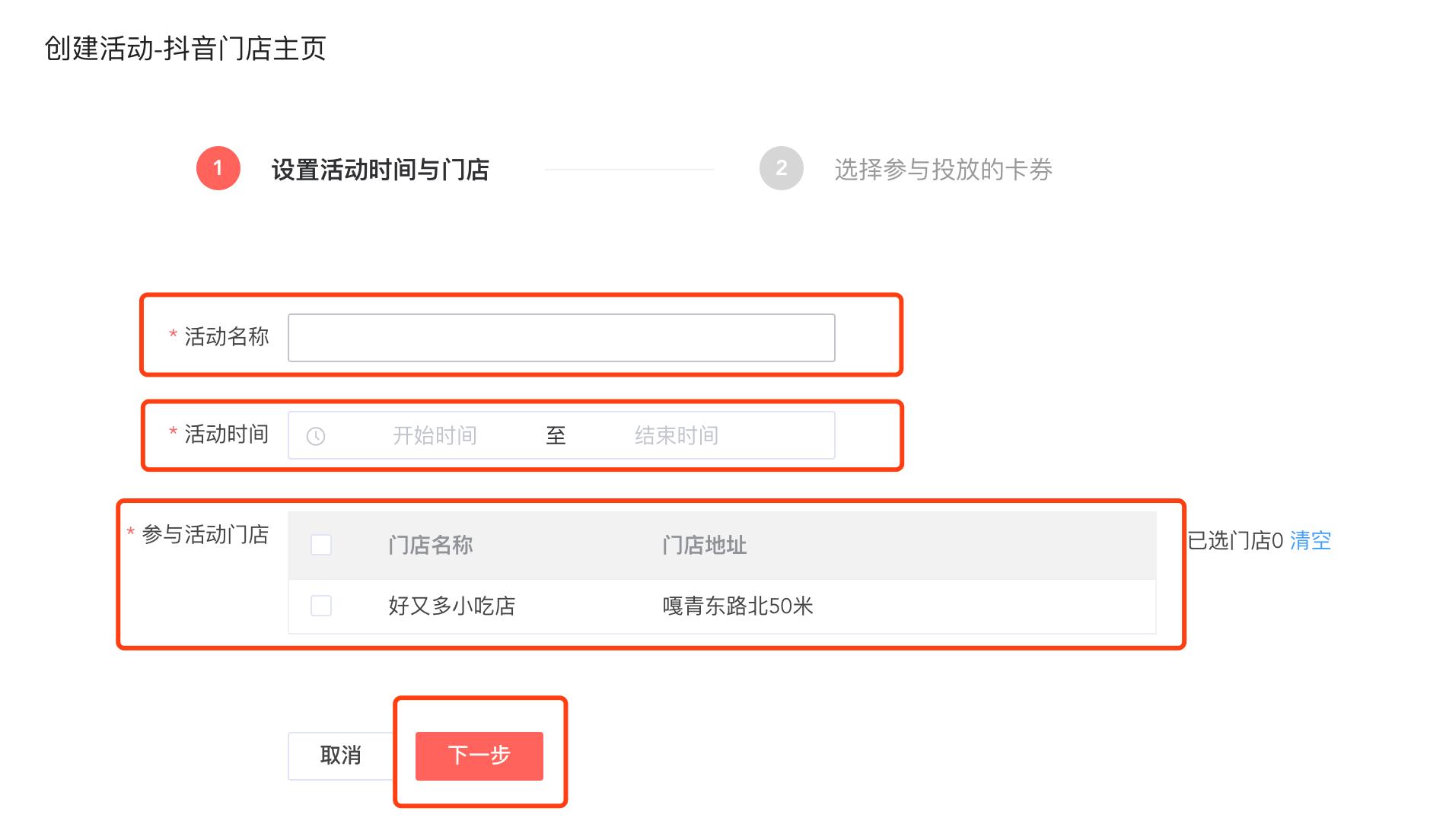 抖音认证企业号商家页面之卡券配置教程