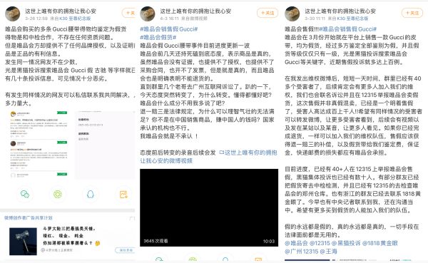 唯品会再回应真假gucci,唯品会买的gucci是真的吗