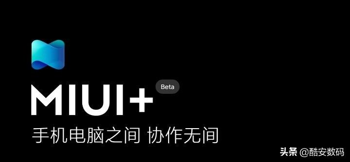 miui与电脑协同,miui十大最佳功能