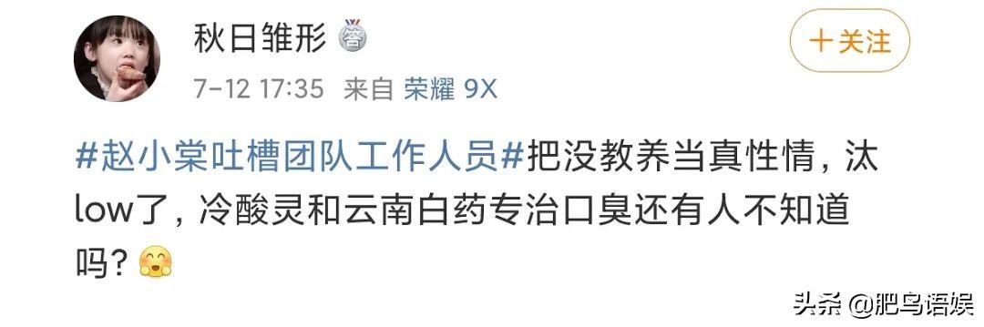 赵小棠冷酸灵互动,赵小棠调侃虞书欣