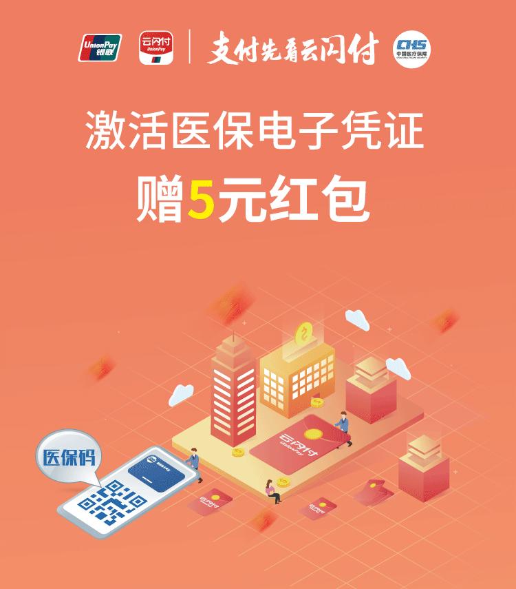 云闪付医保优惠15元怎么领取,云闪付激活医保送话费怎么使用