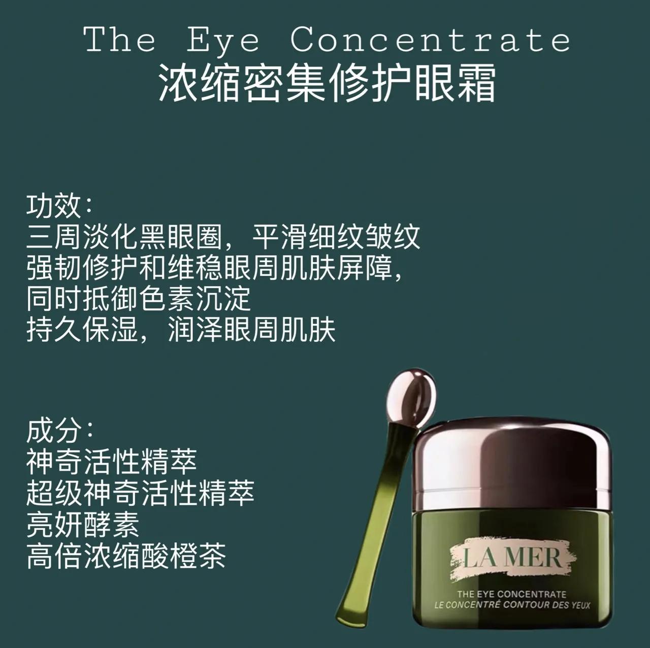 海蓝之谜眼霜哪一款最好用,海蓝之谜浓缩密集修护眼霜15ml