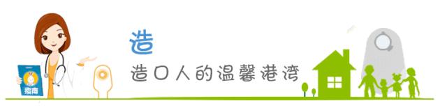 夏天造口怎么保护,夏天造口的护理技巧