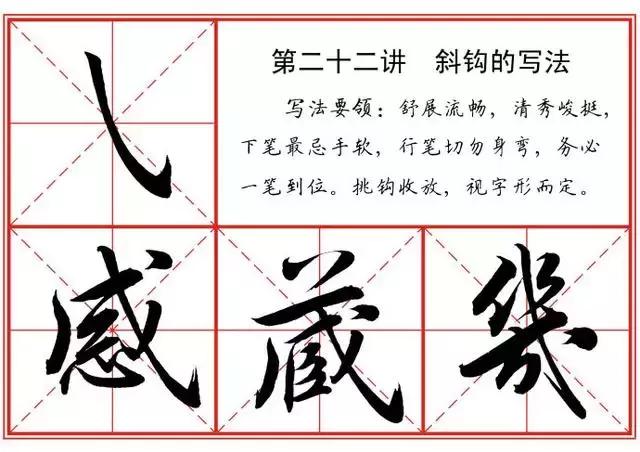 革字的行书动态笔画写法,行书22个写法