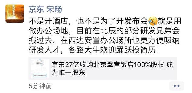 刘强东翠宫饭店27亿值不值,27亿收购北京翠宫酒店