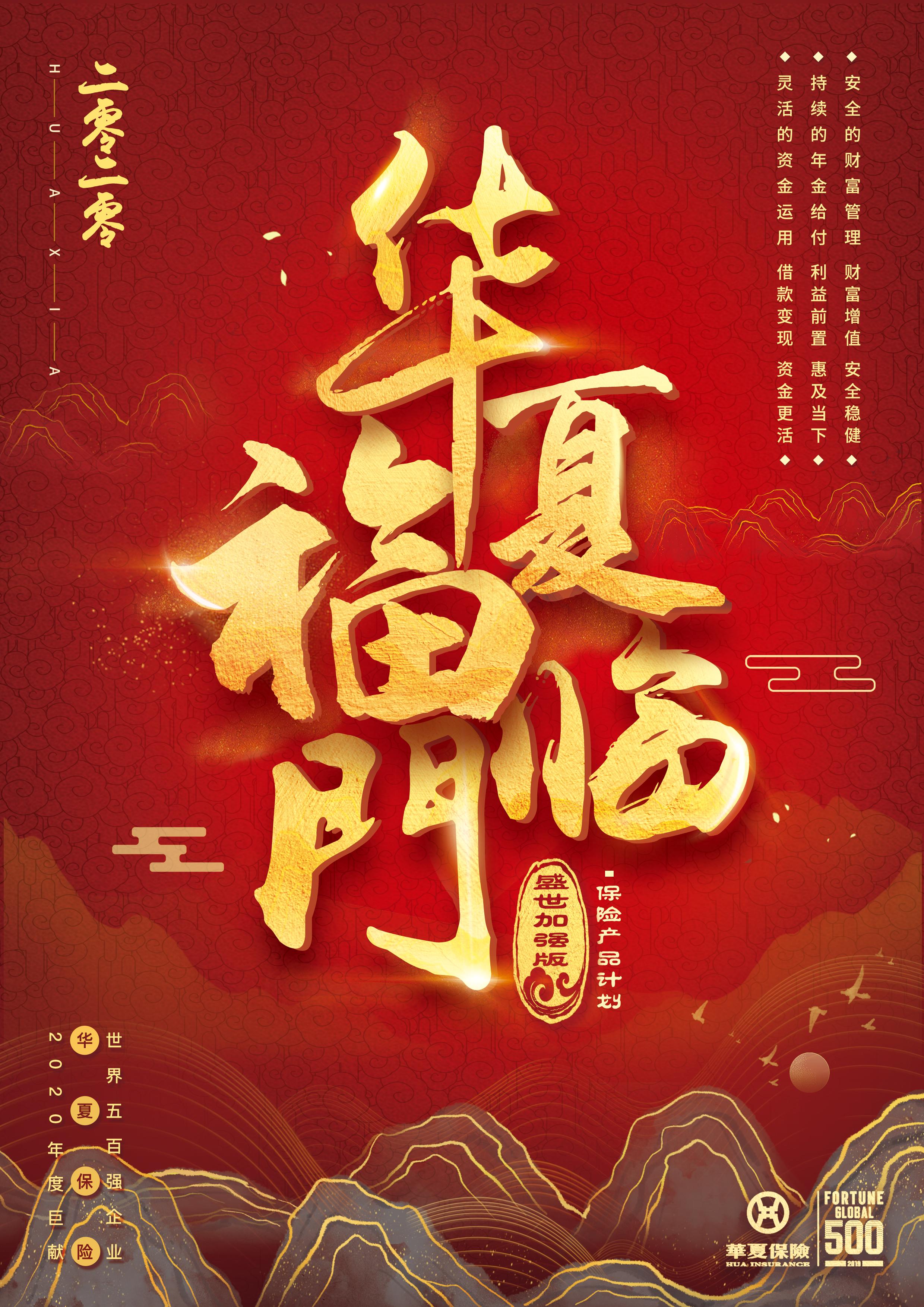 2023年华夏保险公司开门红产品,2022华夏保险开门红圆满结束