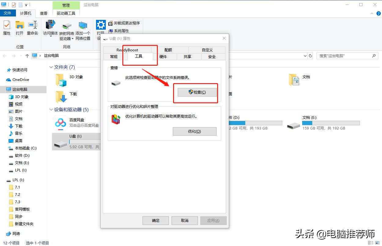 diskgenius修复u盘教程无法格式化,u盘raw格式无法格式化怎么修复