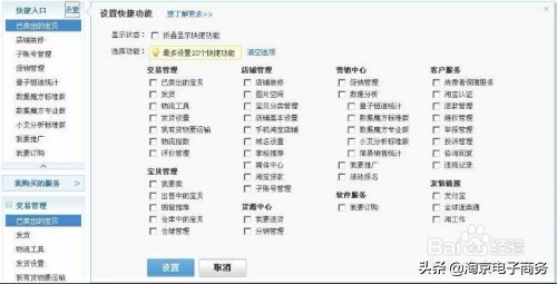 入驻淘宝电商攻略,淘宝电商后台操作教程