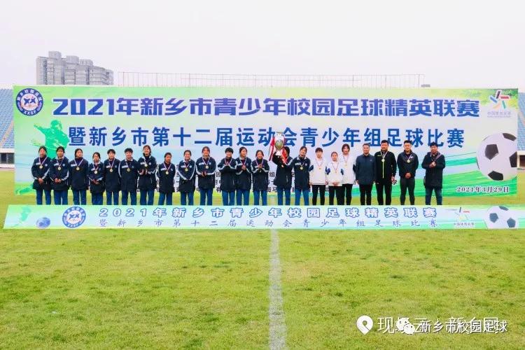 2022省足球运动会新乡,新乡市青少年足球精英联赛决赛