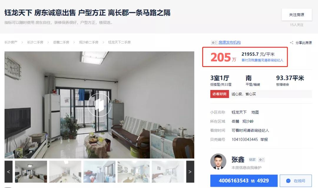 真香!麓山国际实验小学的学区房,门槛有多高?