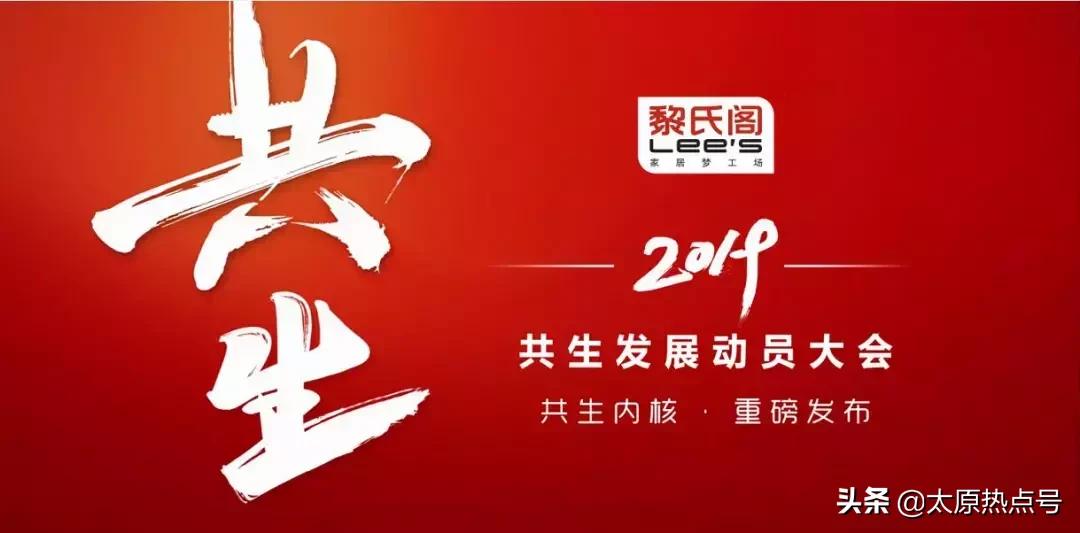 2019黎氏阁共生发展动员大会圆满举行