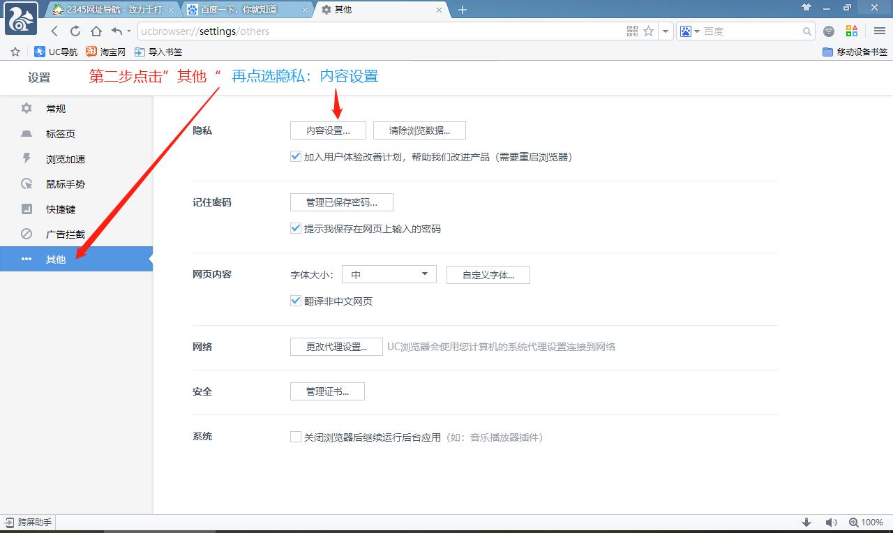 手机uc浏览器怎么开启flash插件,uc浏览器安装后自动删除