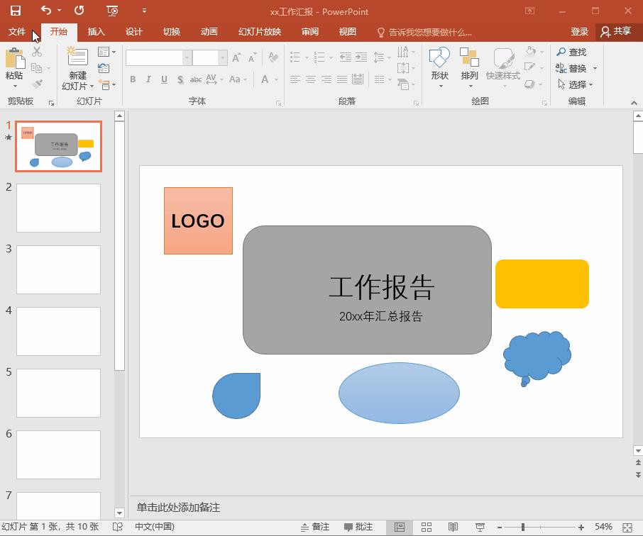 教你工作中实用的ppt技巧,ppt职场基础制作教程