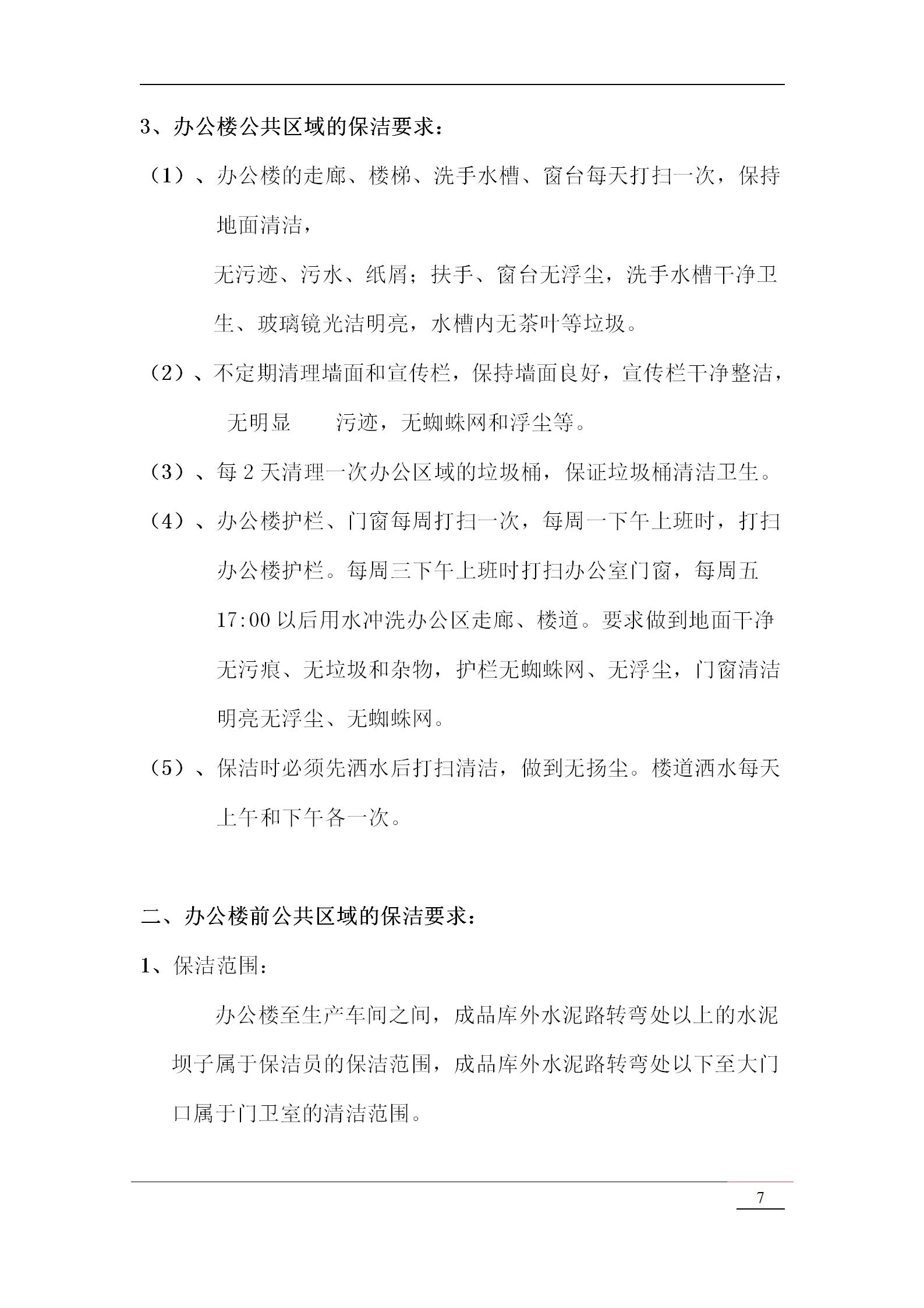 办公室管理制度执行计划,办公室人员管理规章制度模板