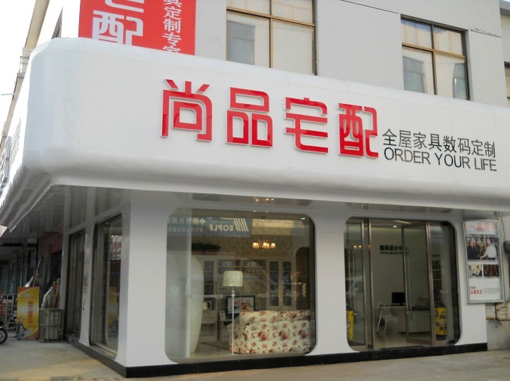 尚品宅配全屋定制赵丽颖,尚品宅配赵丽颖品牌高清大图