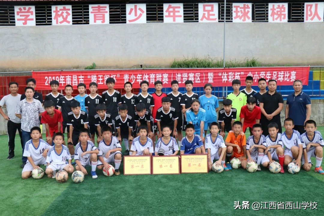 青少年足球联赛西山,江西省第七届百县青少年足球赛