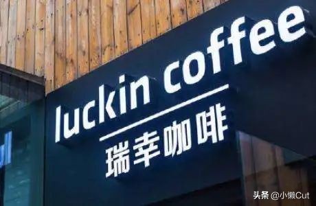 瑞幸最近的梗,瑞幸咖啡最新爆单完整