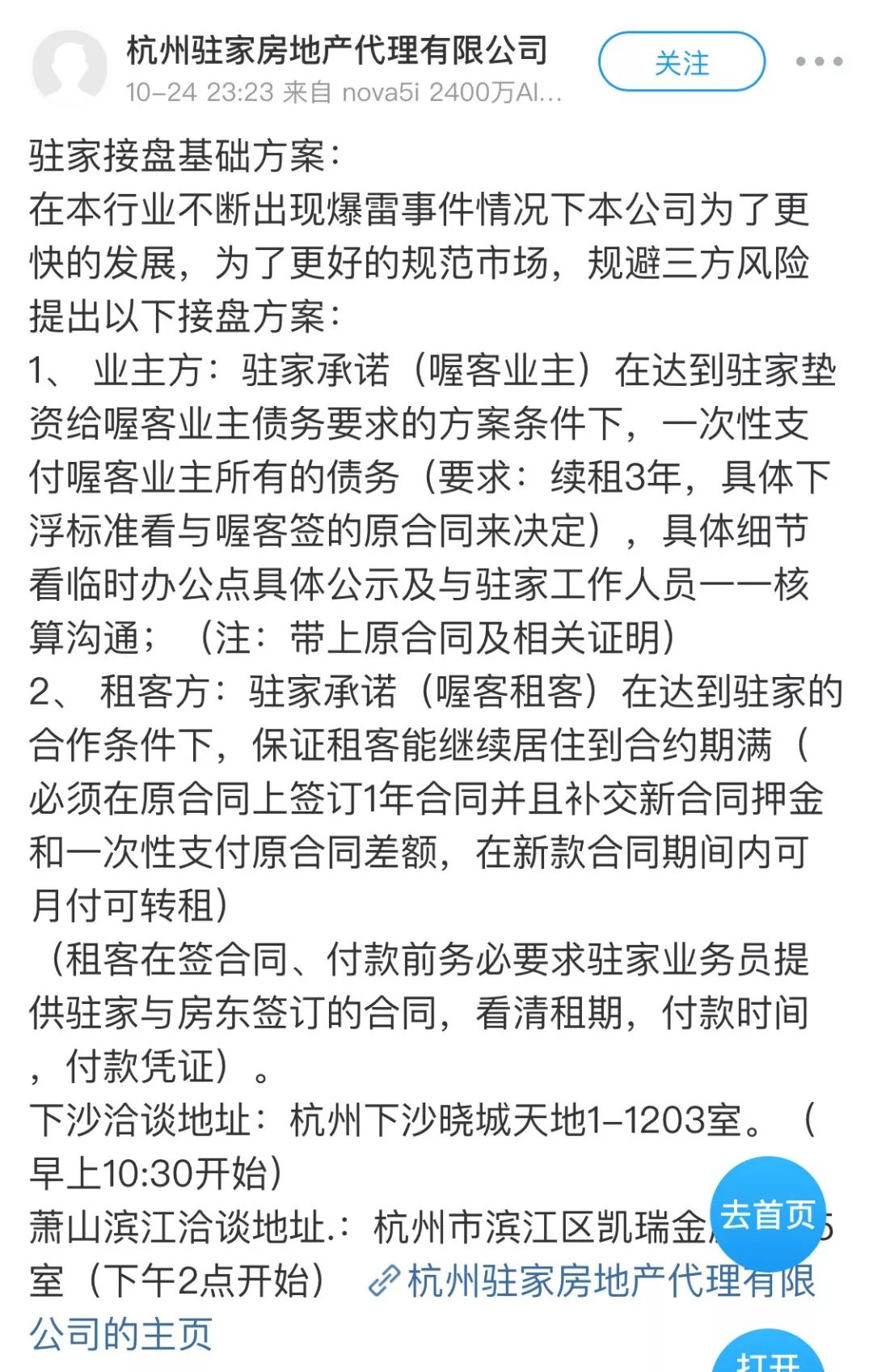 喔客科技有限公司,喔客托管