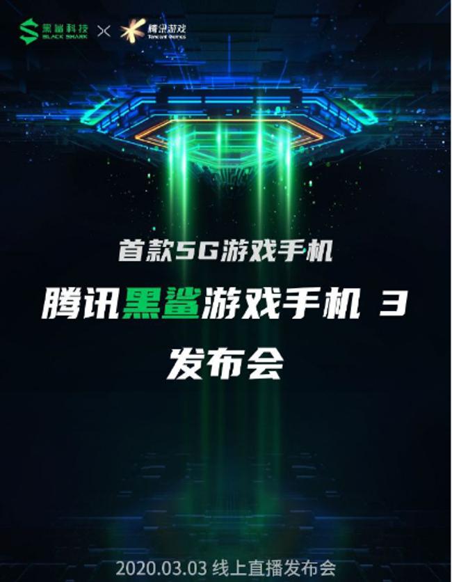 黑鲨12月5日新品发布会现场,价值3500左右的王者号