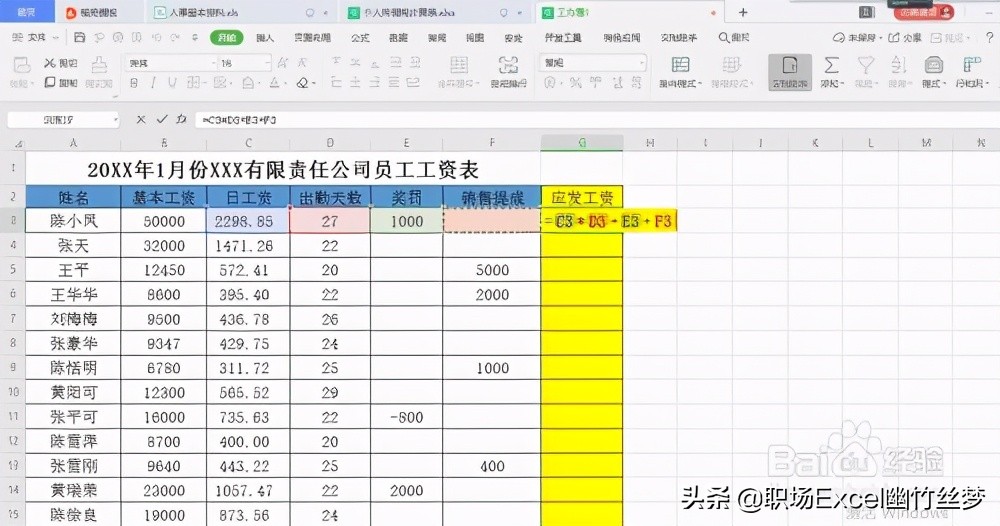 2021年excel工资表模板个税带公式,如何制作个税工资表