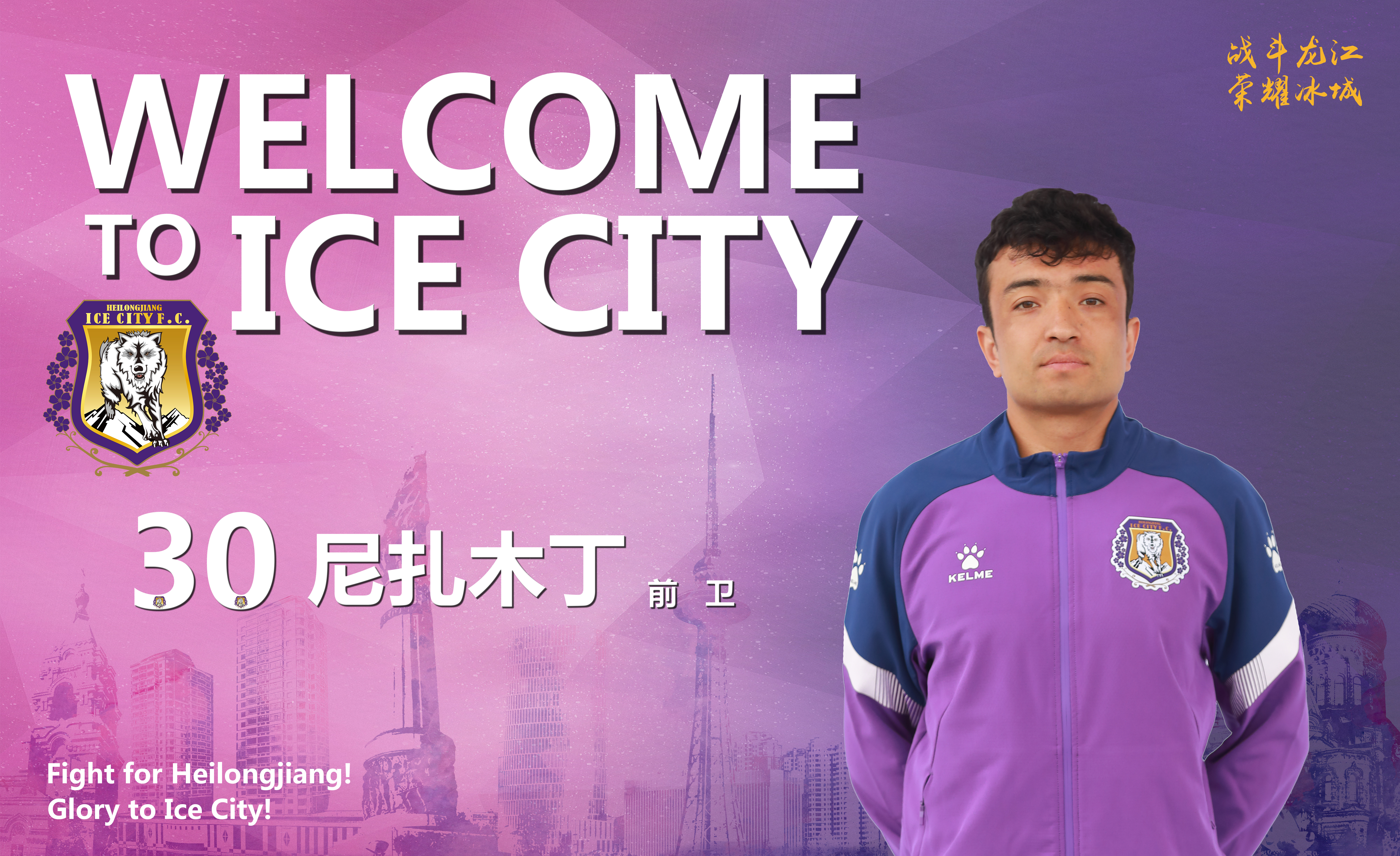 黑龙江冰城队最新引援消息,冰城队主教练