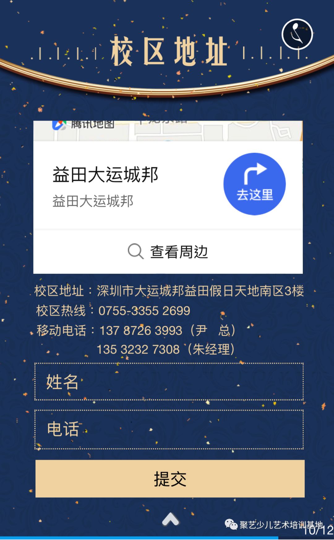 聚艺国际教育城,聚艺国际教育城宝立方校区