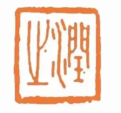 「缅怀」毛主席的私人印章你见过吗？