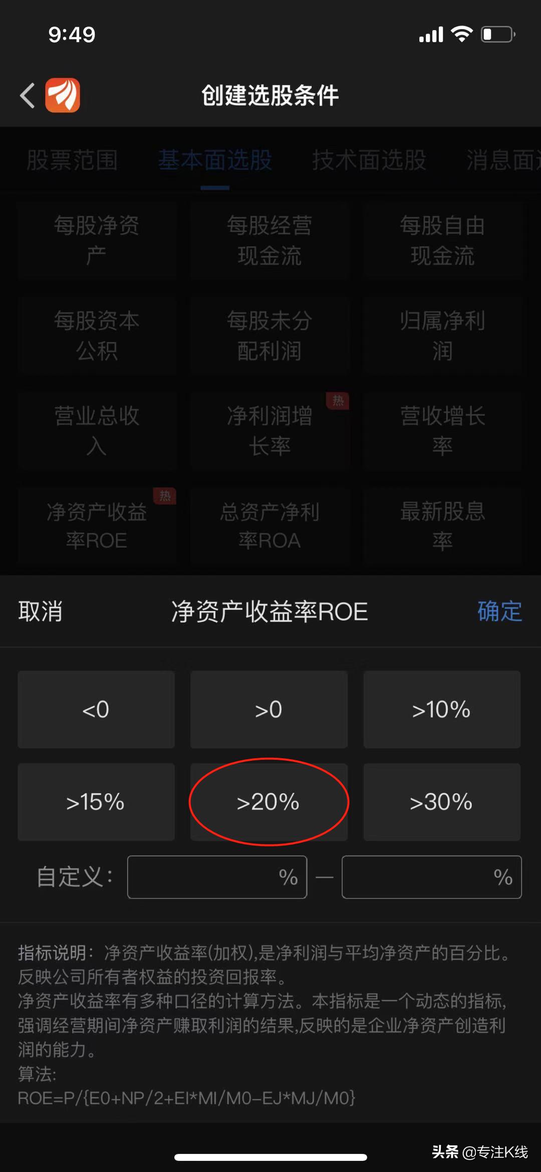 净资产收益率指标公式源码,财务指标筛选优质成长型股票