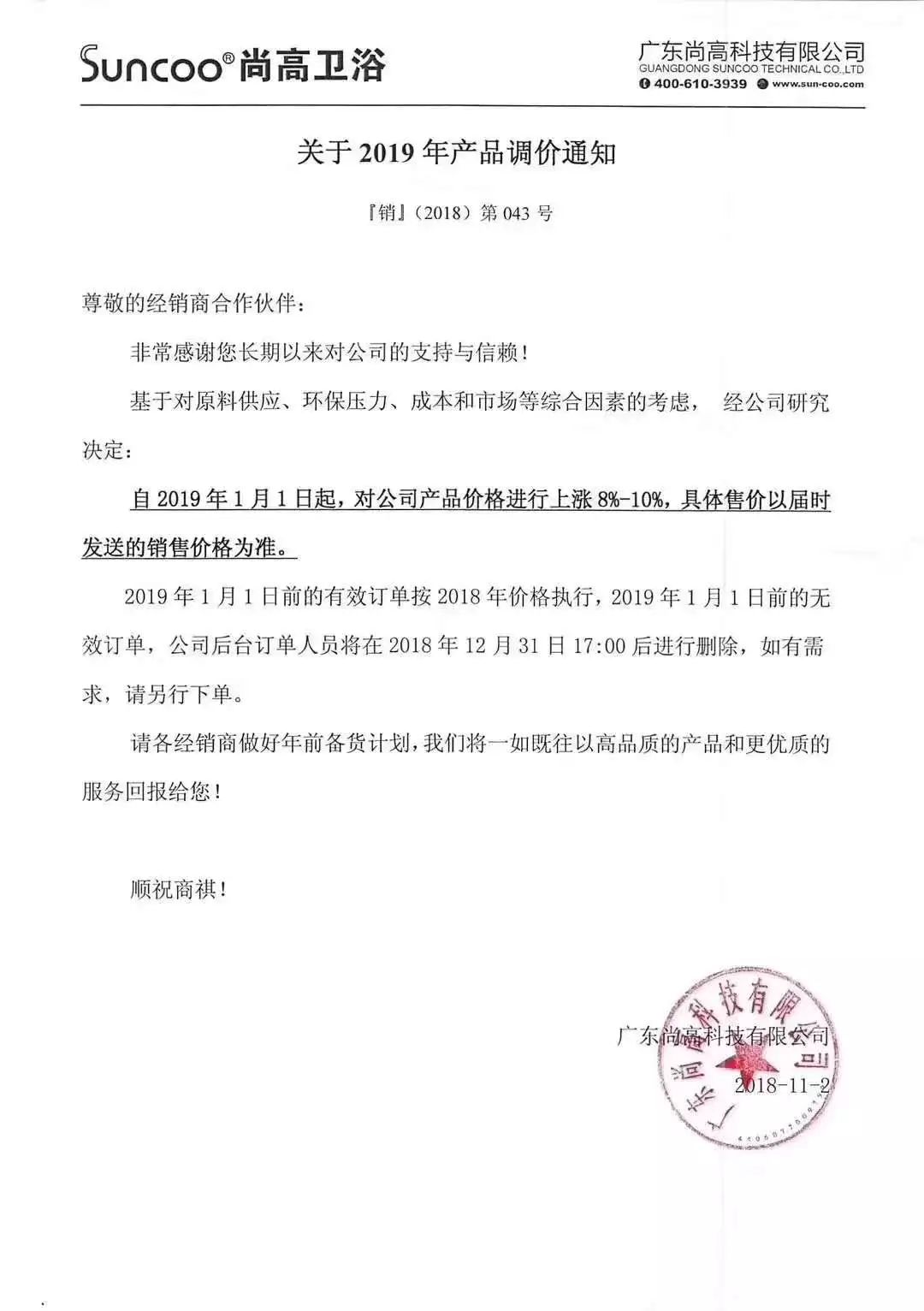 涨价函卫浴,涨价函朋友圈