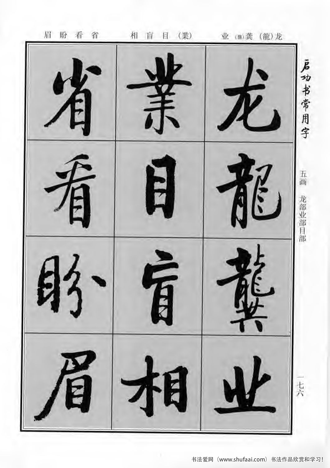 启功书常用字行楷字帖哪里买,启功楷书字帖大全