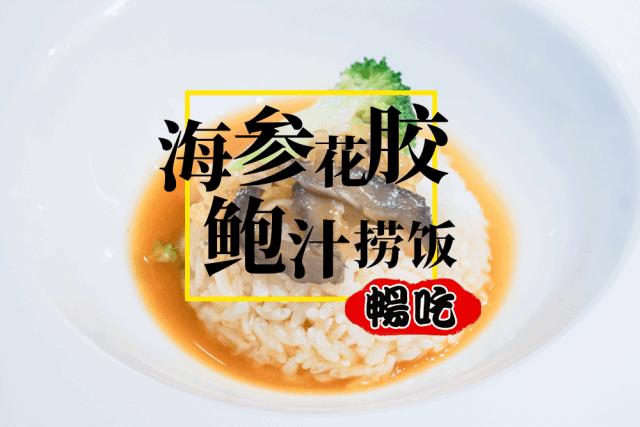 ¥168/位-海参花胶捞饭畅吃！小象拔蚌、天鹅贝、东南亚料理畅吃