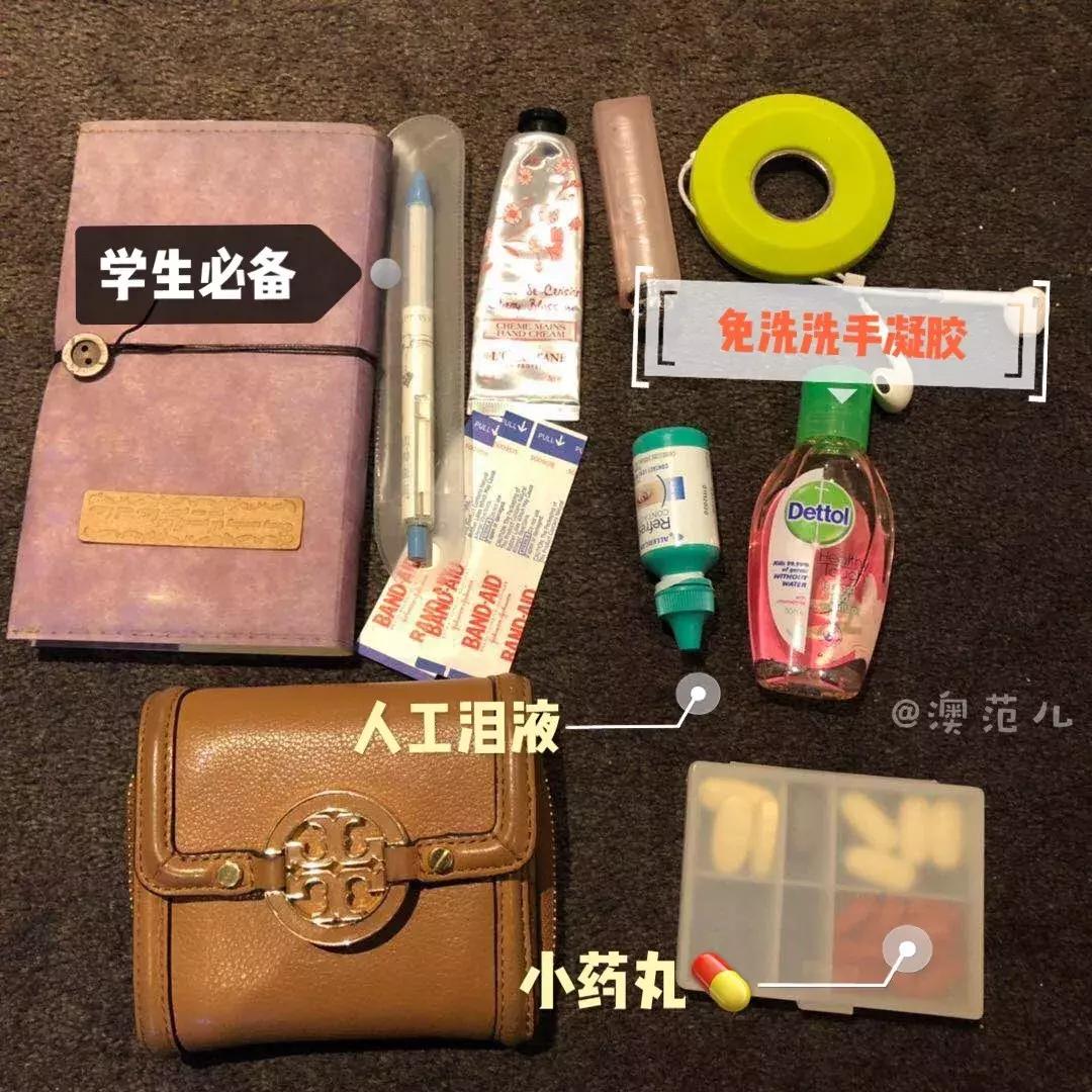 翻包记|澳洲小姐姐们日常出街都带啥？