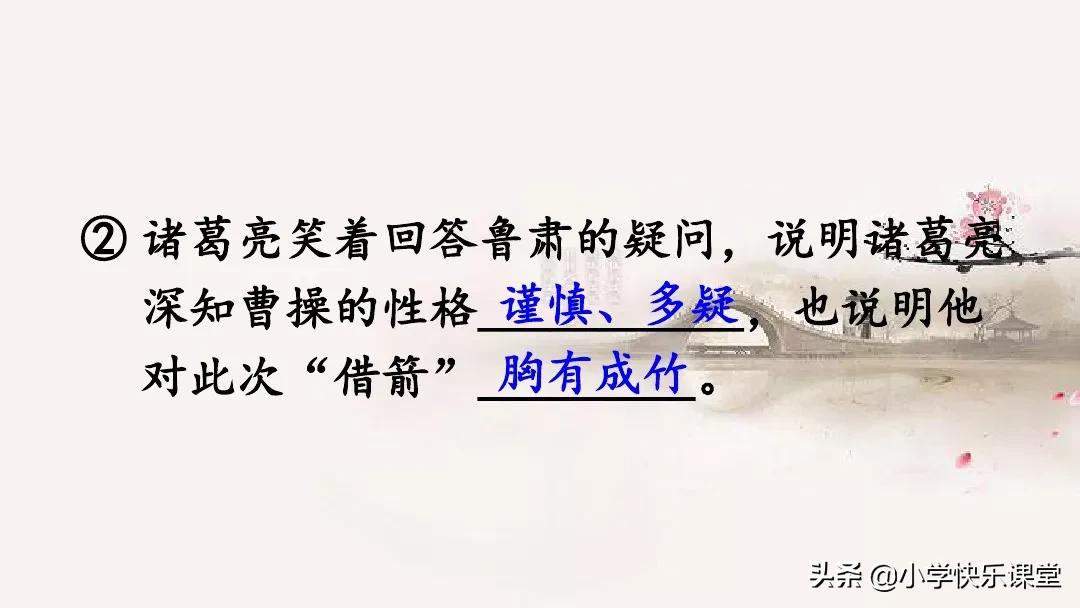 五年级语文下5课草船借箭知识点,五年级下册语文5课草船借箭复习