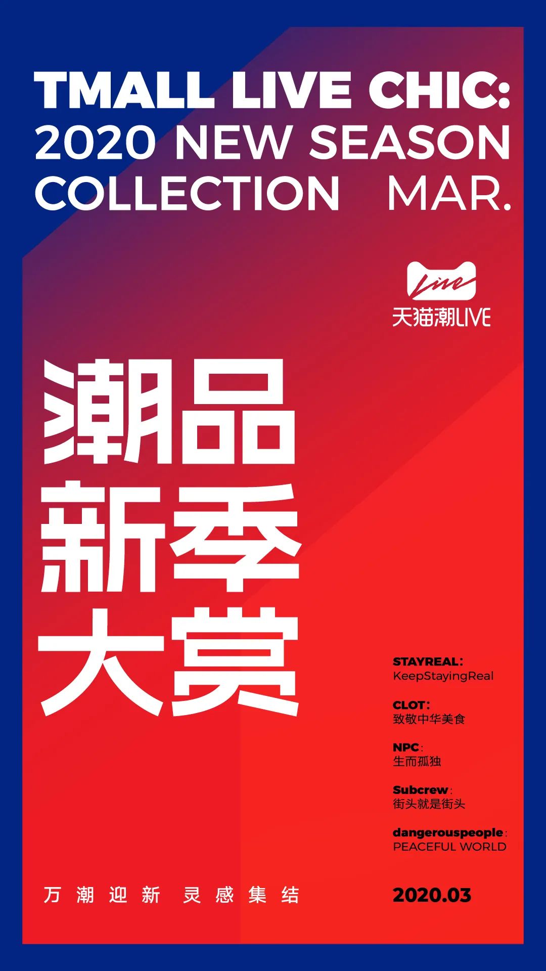 从Virgil联名到BAPE®开店，天猫会成为下个潮流发源地吗？