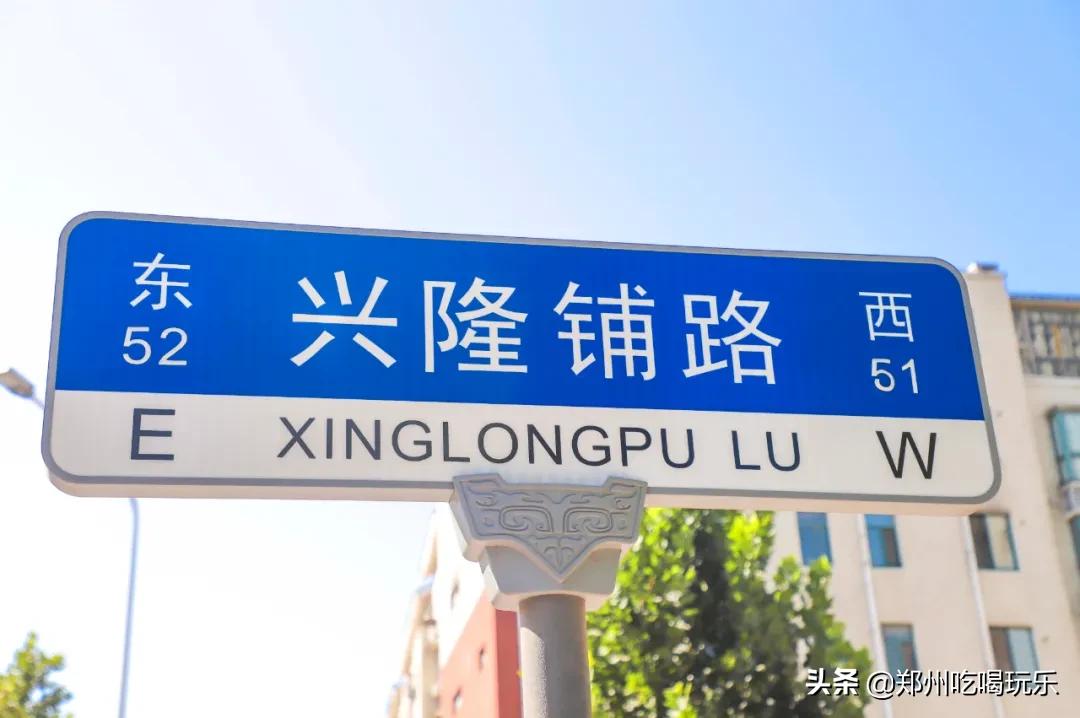 郑州3号线兴隆铺站,郑州四号线美食