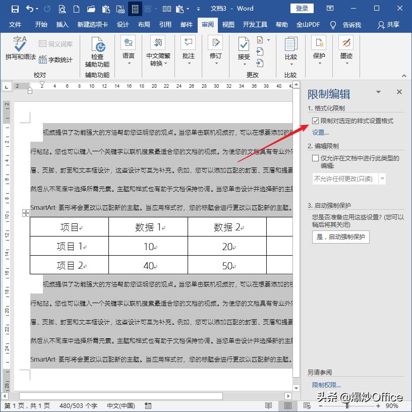 没有密码怎么修改表格,没有密码怎么取消word限制编辑