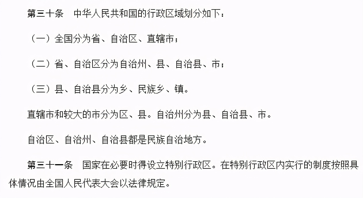 中华人民共和国行政区划历史,新中国行政区域划分的变化