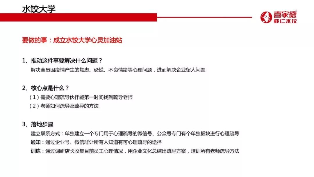 喜家德创始人演讲,喜家德董事长