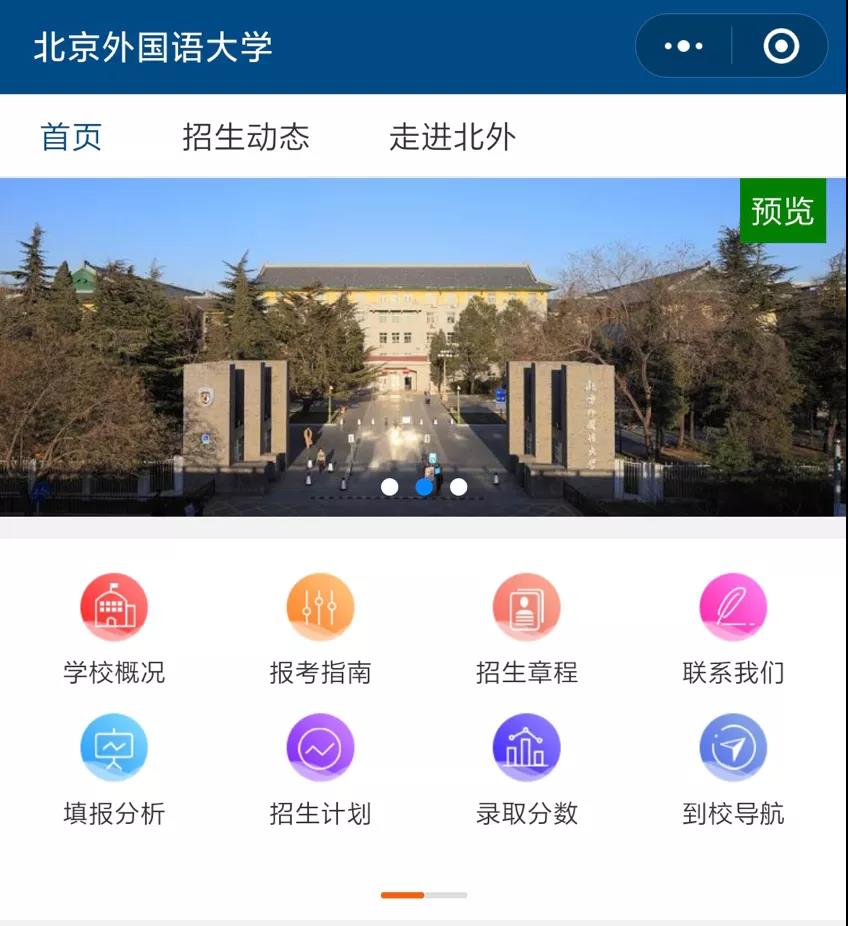 北外高招,2022年北外招生咨询