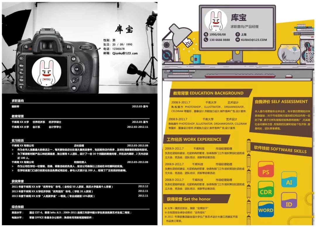 求职简历与个人简历怎么写,个人简历怎么写最好最简单模板