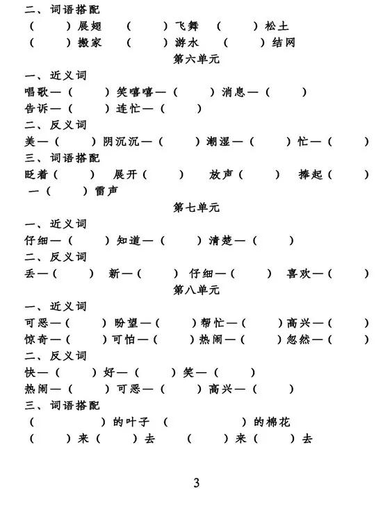语文部编版三年级近义词反义词,五年级近义词反义词大全部编版