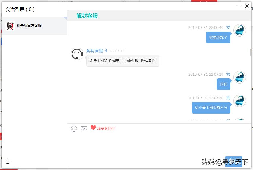 租号玩在不通知租客的情况下收集租客“隐私”