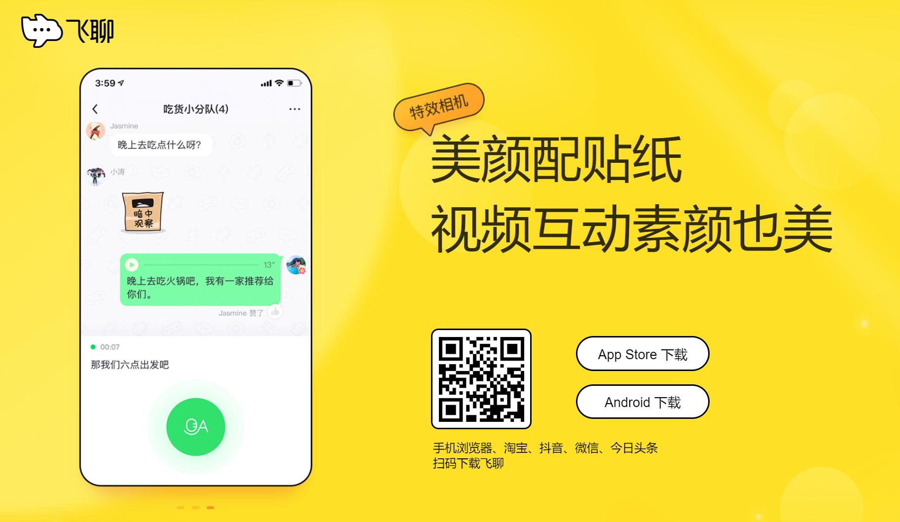 想要快速上手这款向微信宣战的“飞聊”？你得先弄明白这3点！