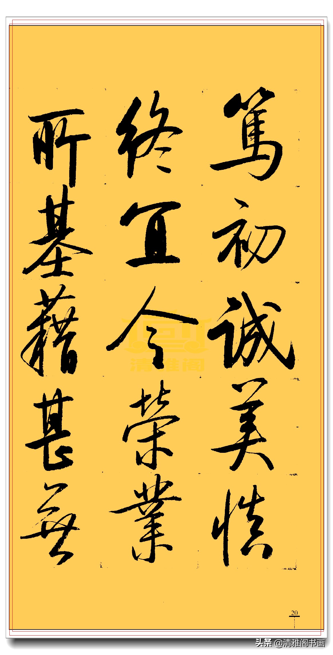 启功行书最新书法作品,启功行书书法欣赏大图