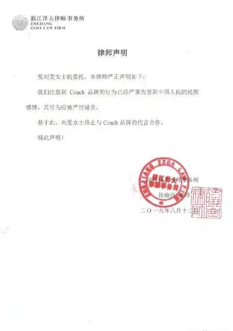 蔻驰（Coach）T恤涉嫌分裂中国，刘雯宣布终止合作