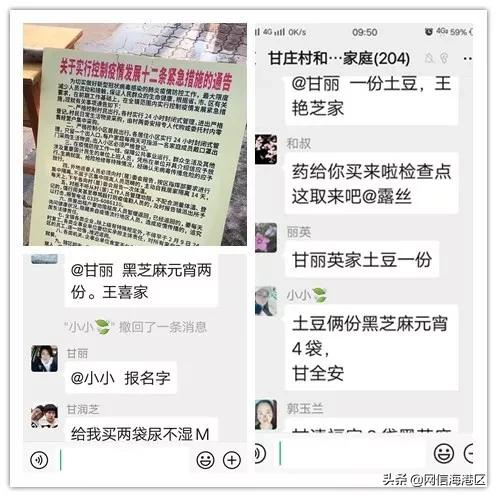 海港区杜庄镇：战“疫”一线的新“代购”