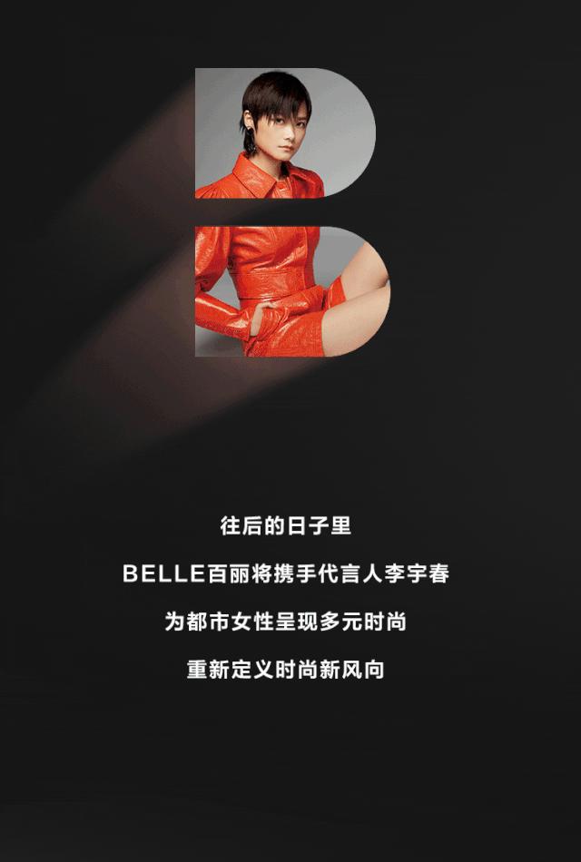 李宇春代言鞋,李宇春代言的皮鞋叫什么