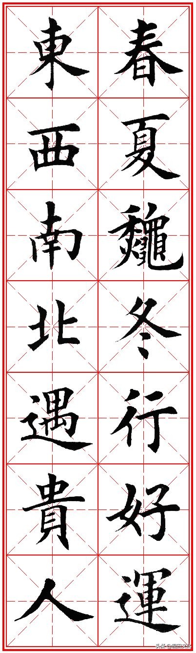 欧体田楷集字春联pdf,欧体田楷七言春联字帖